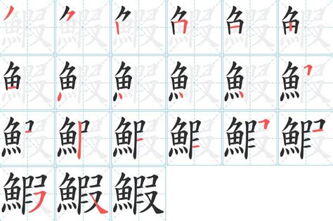 15画的字|笔画15画的字